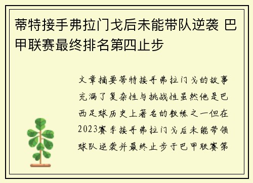蒂特接手弗拉门戈后未能带队逆袭 巴甲联赛最终排名第四止步