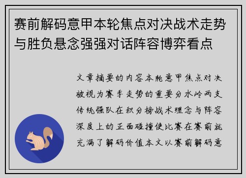 赛前解码意甲本轮焦点对决战术走势与胜负悬念强强对话阵容博弈看点 赛前解码意甲本轮焦点对决战术走势与胜负悬念强强对话阵容博弈看点