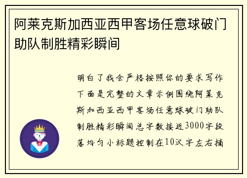 阿莱克斯加西亚西甲客场任意球破门助队制胜精彩瞬间
