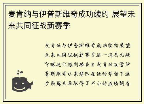 麦肯纳与伊普斯维奇成功续约 展望未来共同征战新赛季