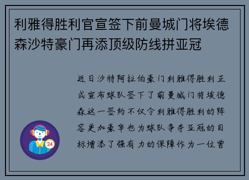 利雅得胜利官宣签下前曼城门将埃德森沙特豪门再添顶级防线拼亚冠
