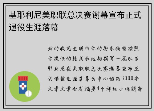 基耶利尼美职联总决赛谢幕宣布正式退役生涯落幕