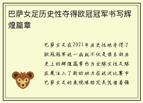 巴萨女足历史性夺得欧冠冠军书写辉煌篇章