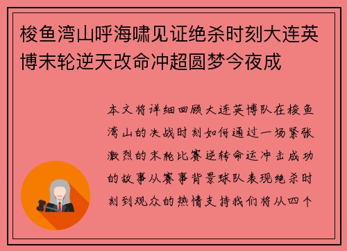 梭鱼湾山呼海啸见证绝杀时刻大连英博末轮逆天改命冲超圆梦今夜成