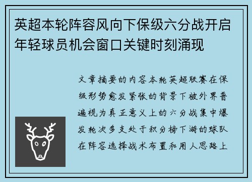 英超本轮阵容风向下保级六分战开启年轻球员机会窗口关键时刻涌现